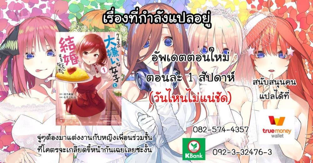 Class no Daikirai na Joshi to Kekkon suru Koto ni Natta. page 31