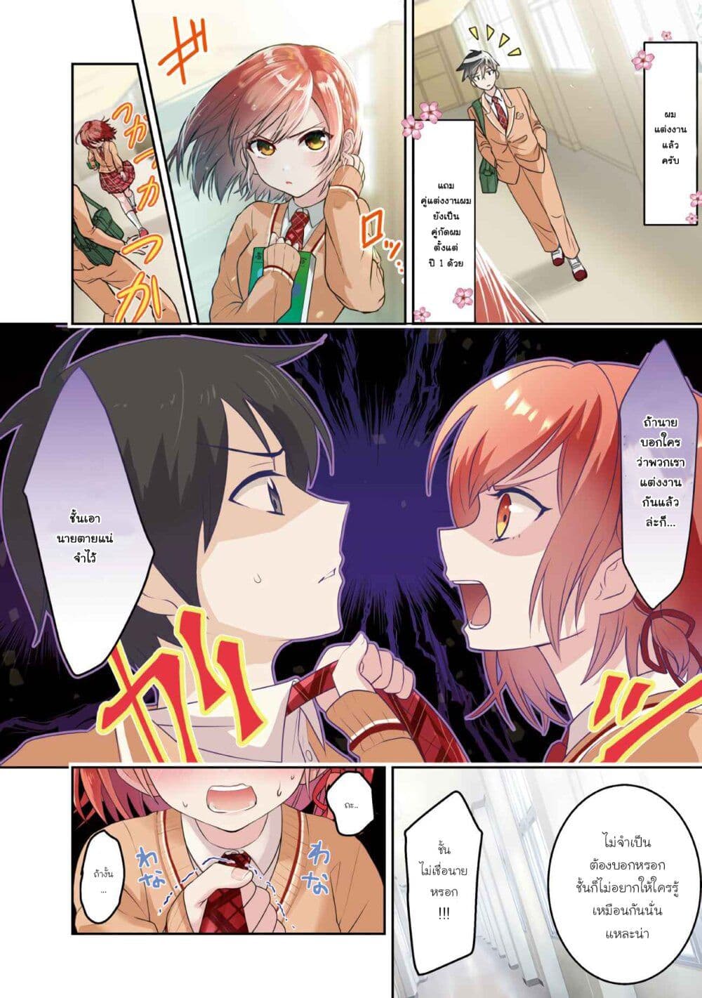 Class no Daikirai na Joshi to Kekkon suru Koto ni Natta. page 1