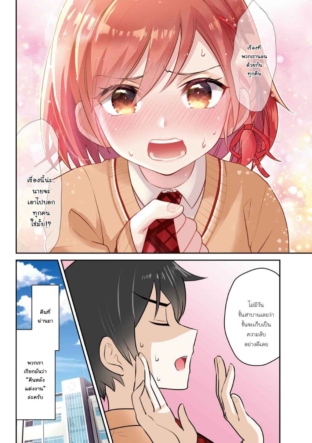 Class no Daikirai na Joshi to Kekkon suru Koto ni Natta. page 2