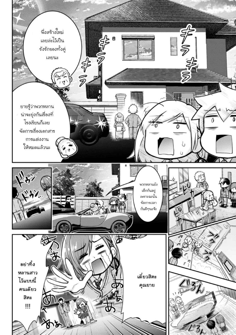 Class no Daikirai na Joshi to Kekkon suru Koto ni Natta. page 3