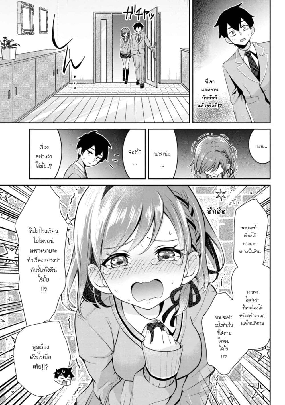 Class no Daikirai na Joshi to Kekkon suru Koto ni Natta. page 4