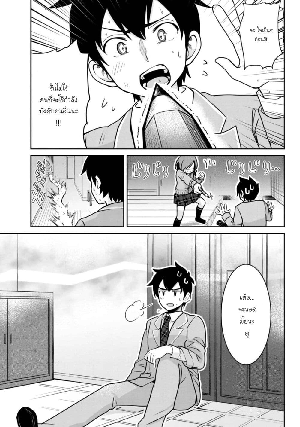 Class no Daikirai na Joshi to Kekkon suru Koto ni Natta. page 6