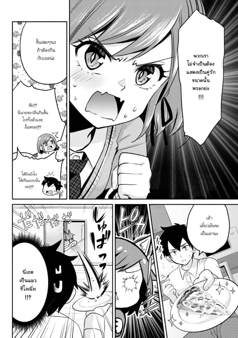 Class no Daikirai na Joshi to Kekkon suru Koto ni Natta. page 9