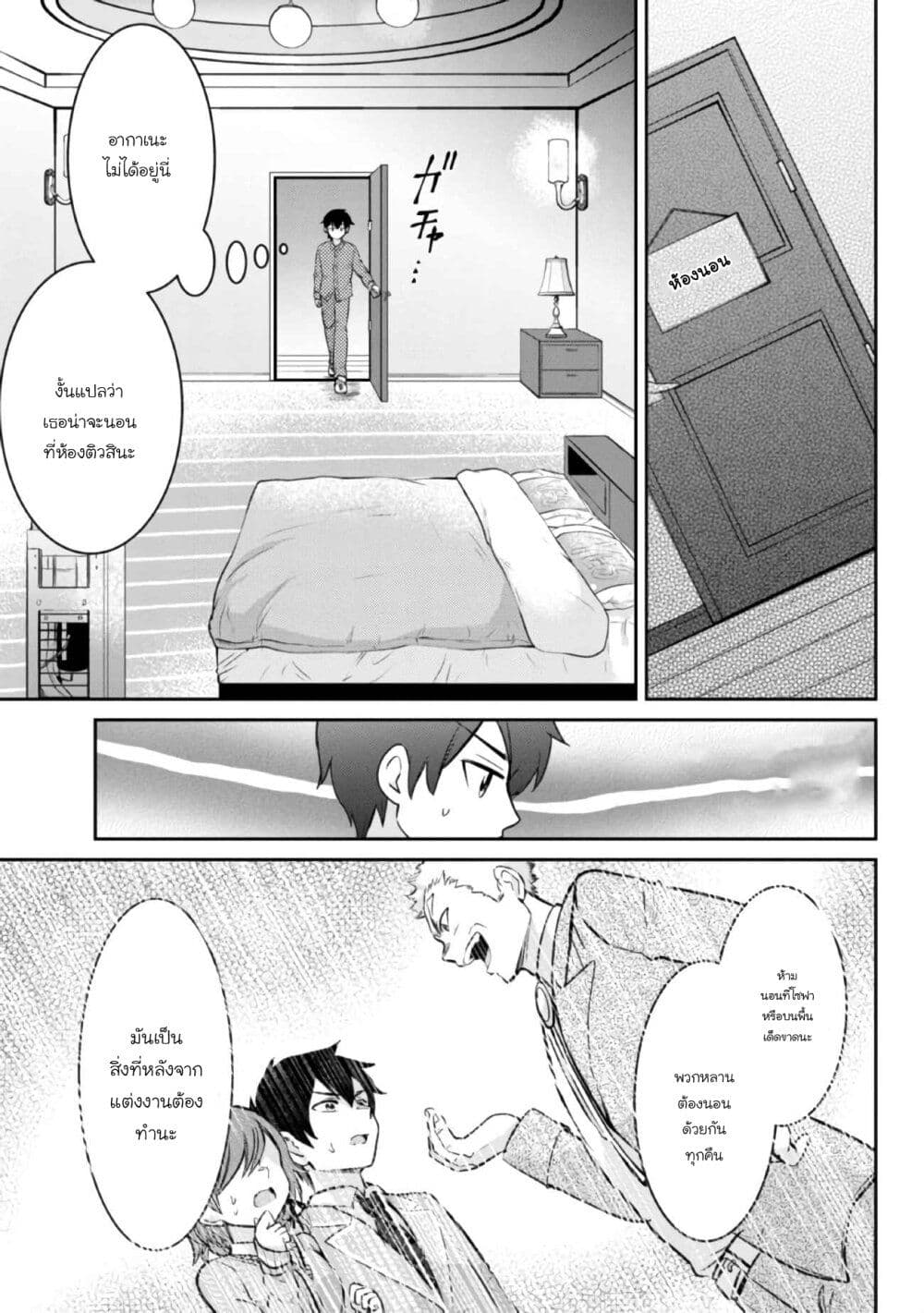 Class no Daikirai na Joshi to Kekkon suru Koto ni Natta. page 10