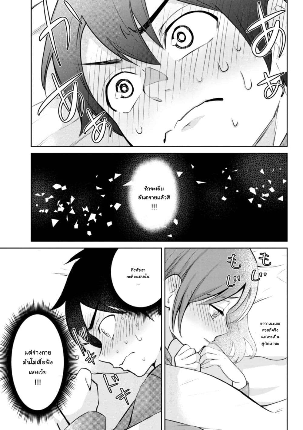 Class no Daikirai na Joshi to Kekkon suru Koto ni Natta. page 18