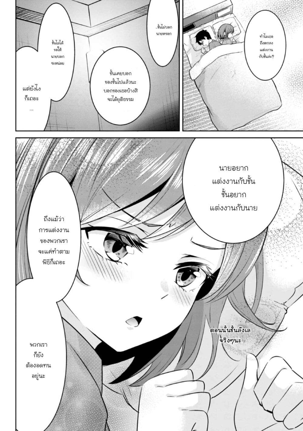 Class no Daikirai na Joshi to Kekkon suru Koto ni Natta. page 21