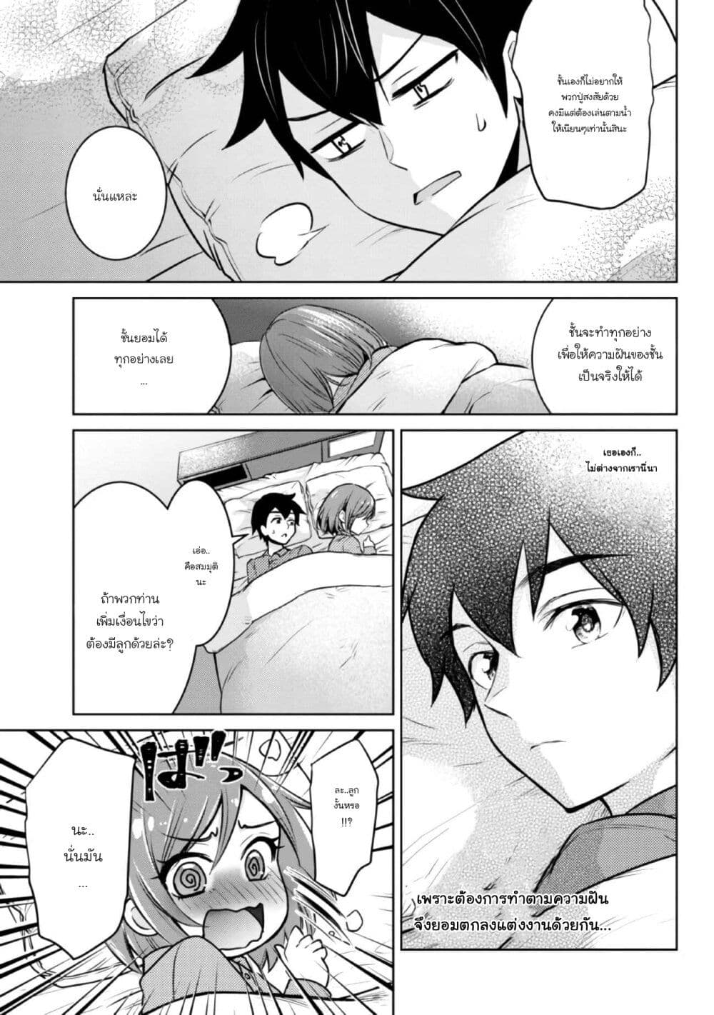 Class no Daikirai na Joshi to Kekkon suru Koto ni Natta. page 22