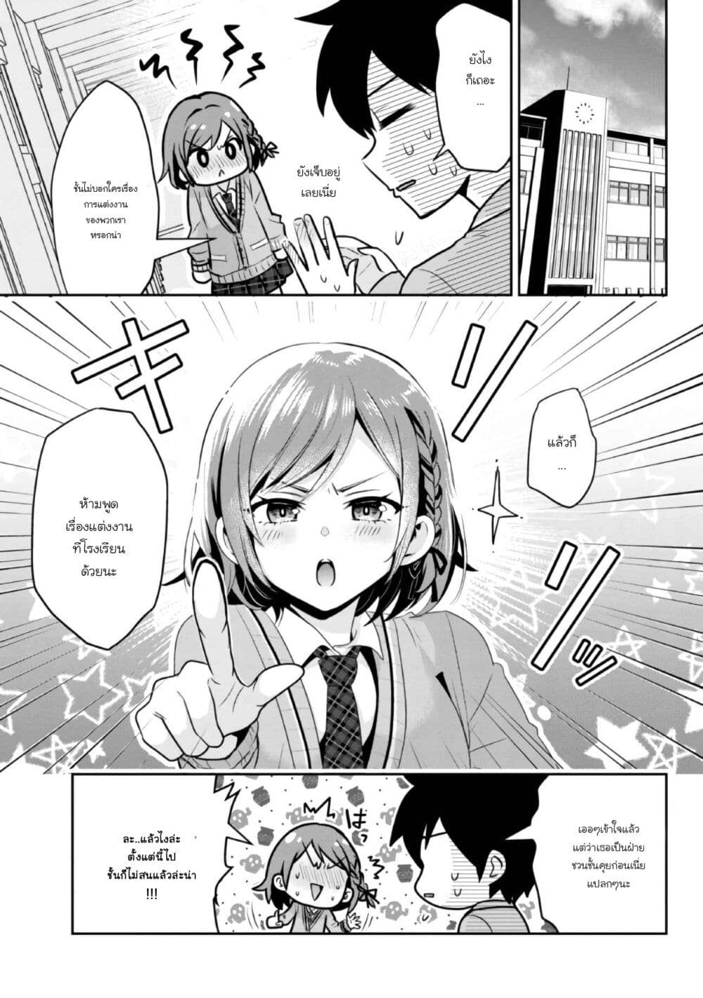 Class no Daikirai na Joshi to Kekkon suru Koto ni Natta. page 24
