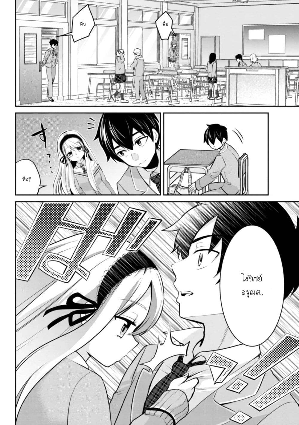 Class no Daikirai na Joshi to Kekkon suru Koto ni Natta. page 25