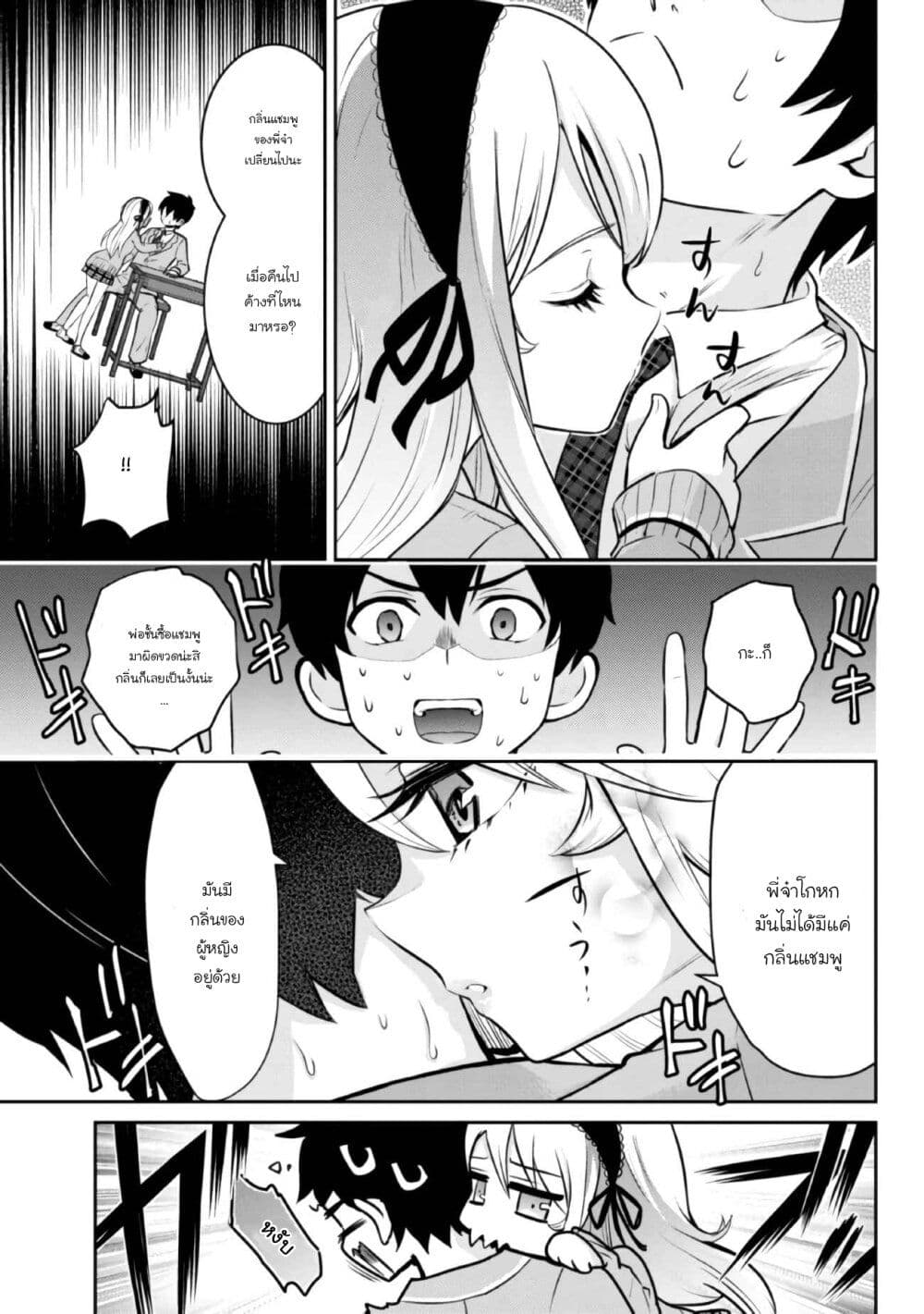 Class no Daikirai na Joshi to Kekkon suru Koto ni Natta. page 26