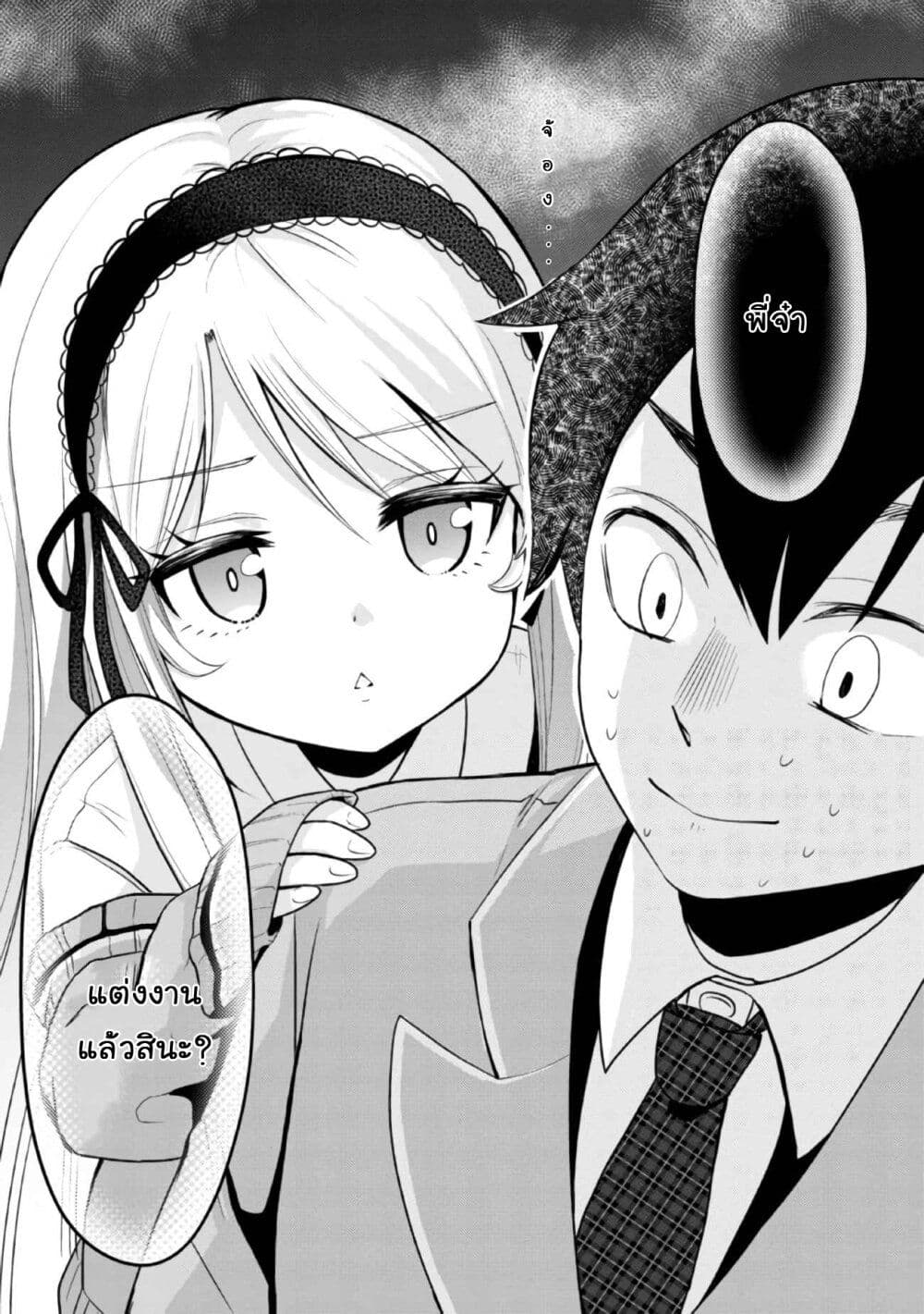 Class no Daikirai na Joshi to Kekkon suru Koto ni Natta. page 27