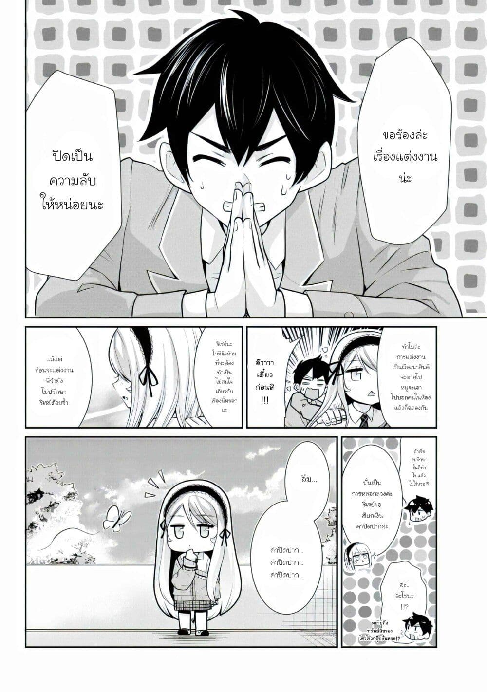 Class no Daikirai na Joshi to Kekkon suru Koto ni Natta. page 2