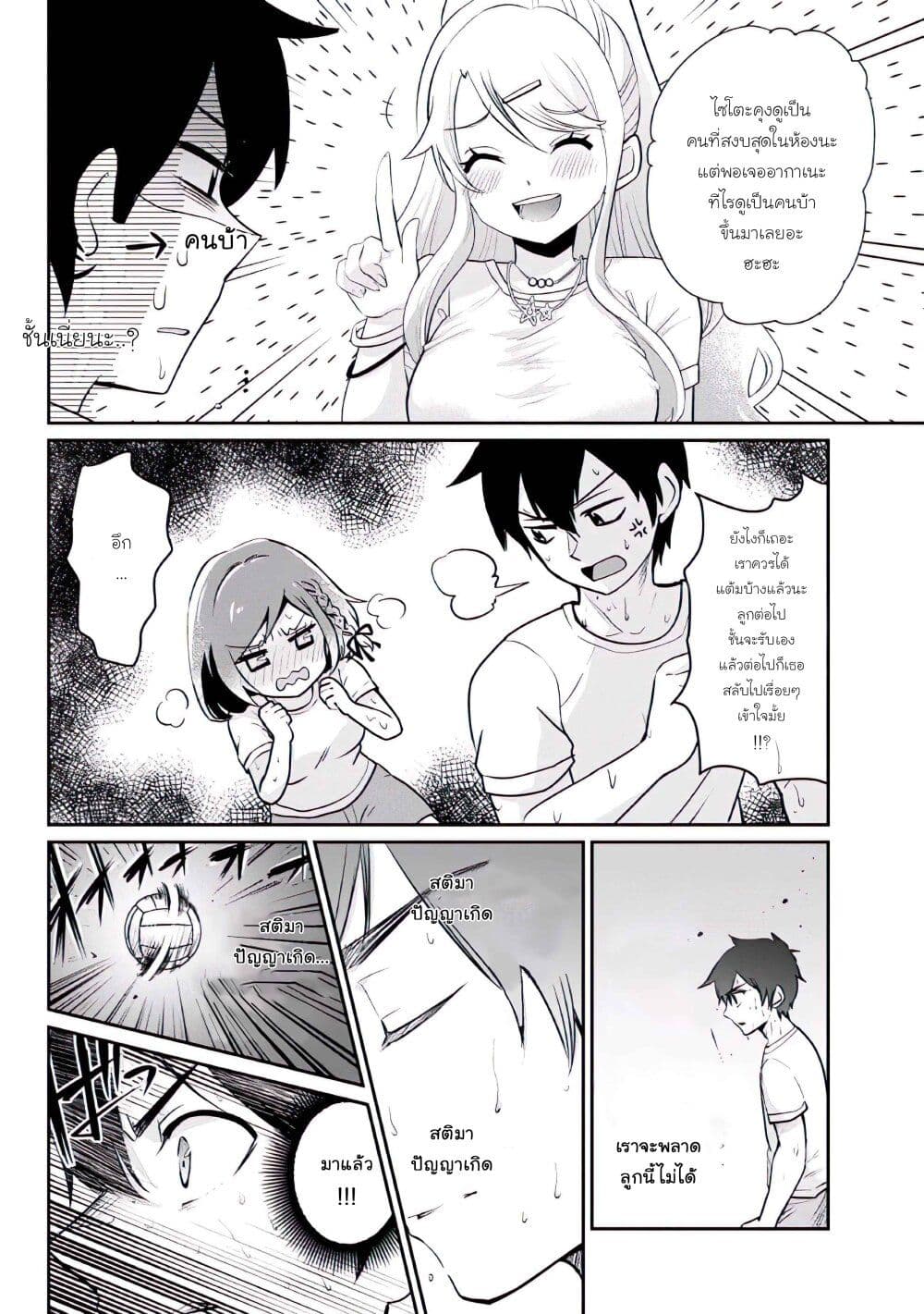 Class no Daikirai na Joshi to Kekkon suru Koto ni Natta. page 6