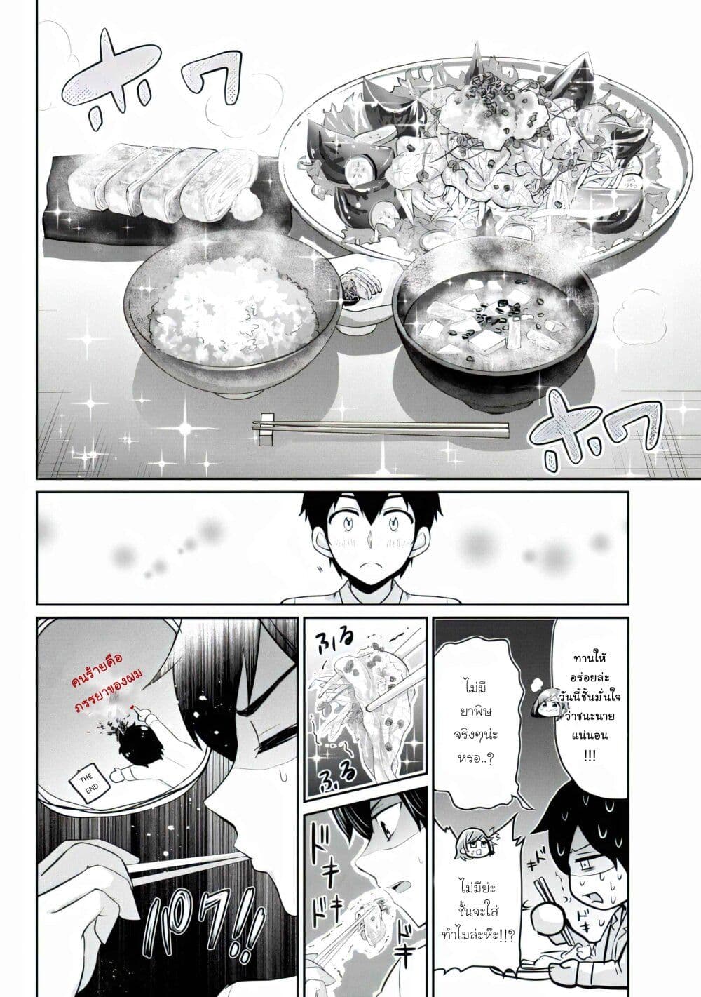 Class no Daikirai na Joshi to Kekkon suru Koto ni Natta. page 22