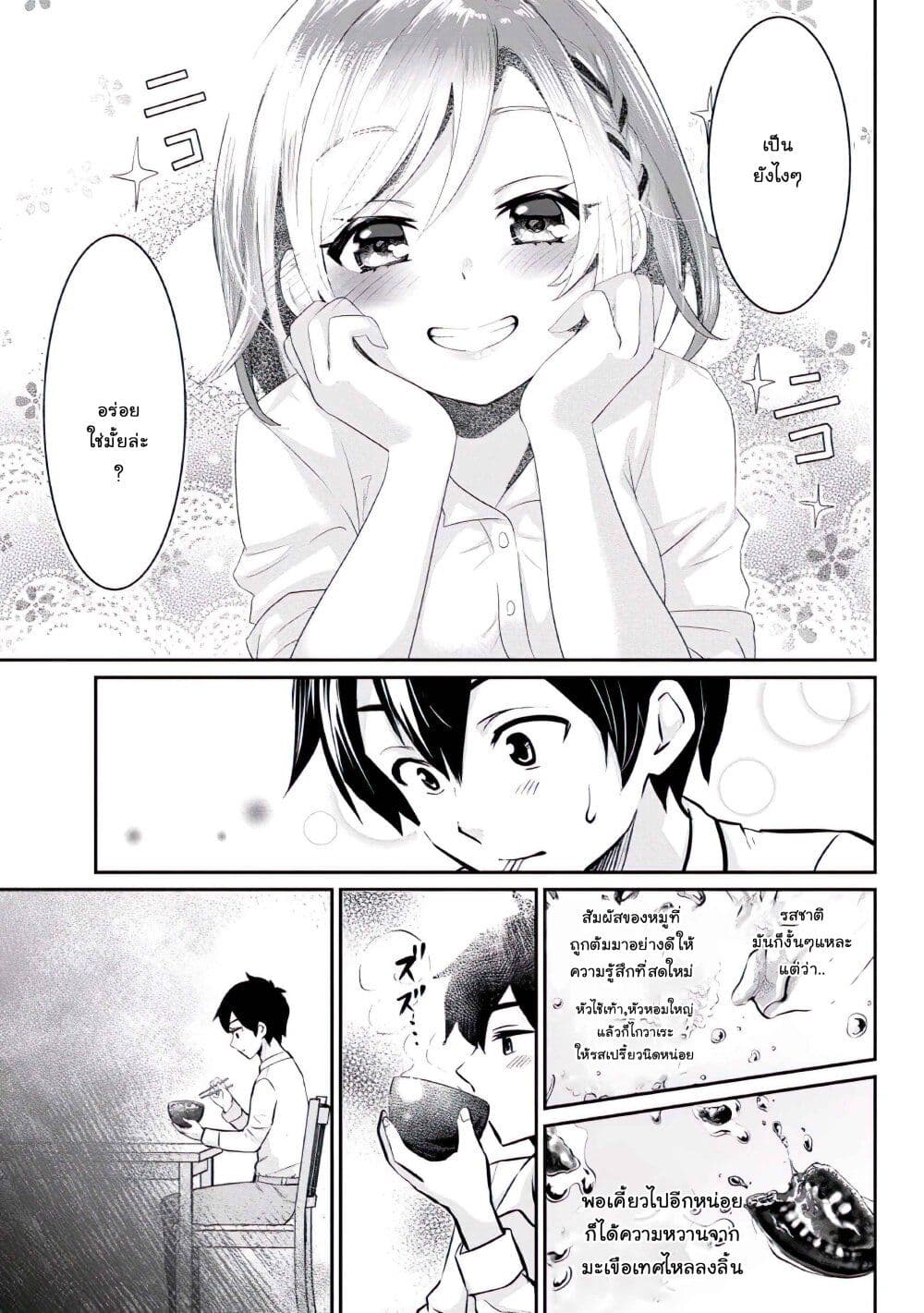 Class no Daikirai na Joshi to Kekkon suru Koto ni Natta. page 23