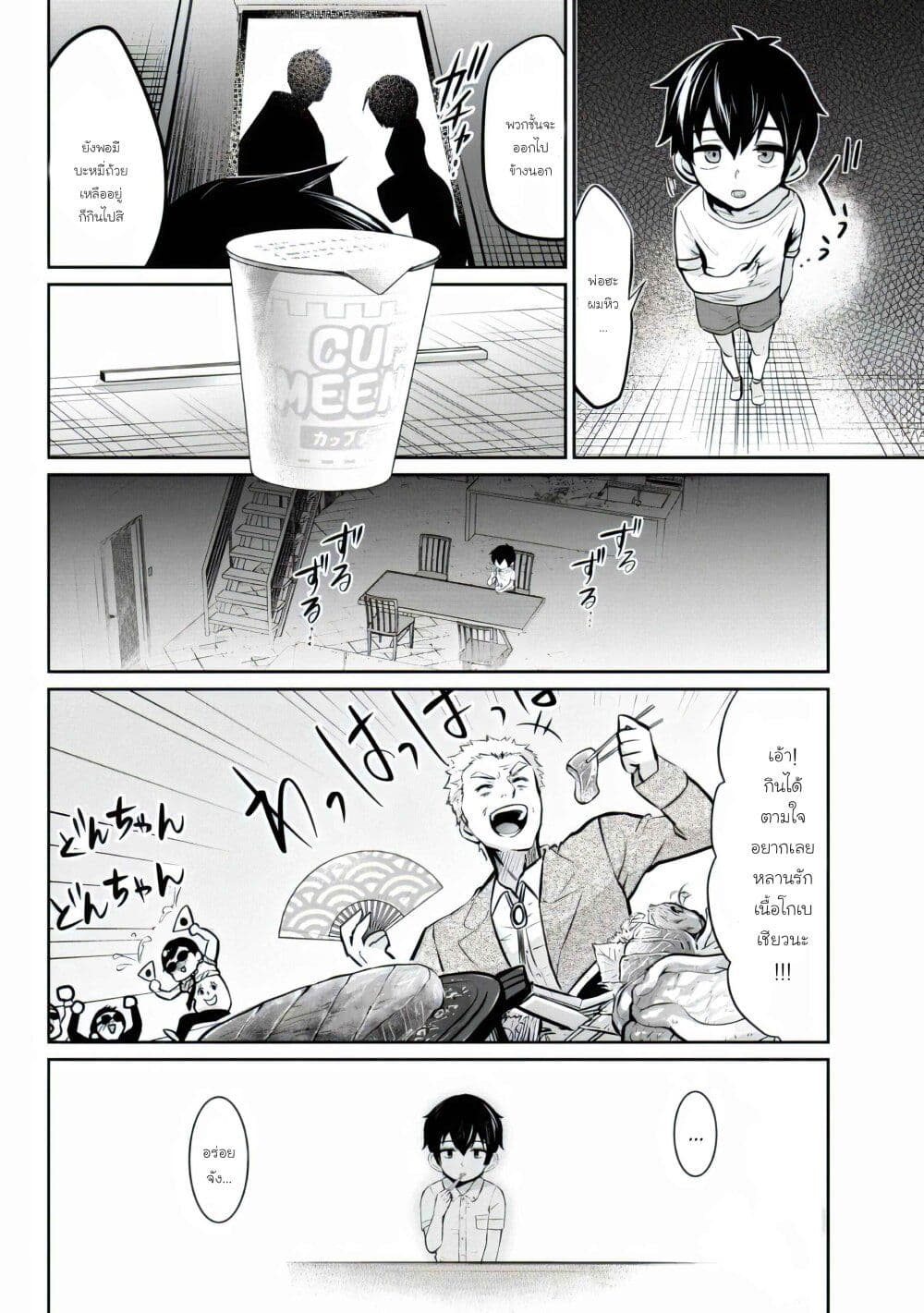 Class no Daikirai na Joshi to Kekkon suru Koto ni Natta. page 24