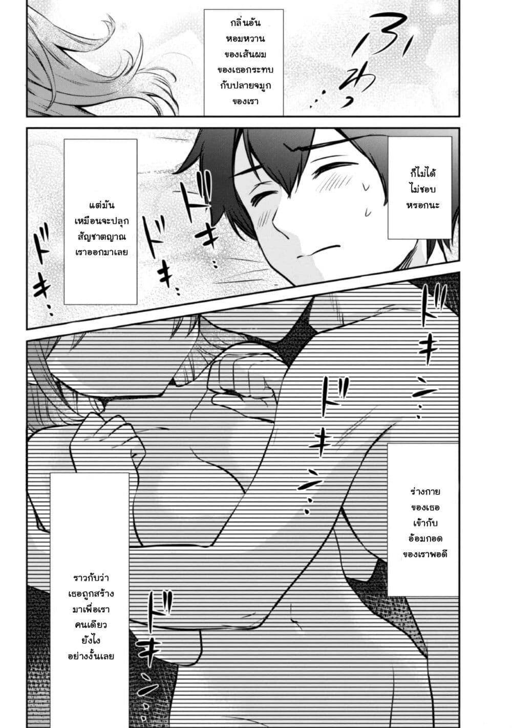 Class no Daikirai na Joshi to Kekkon suru Koto ni Natta. page 2
