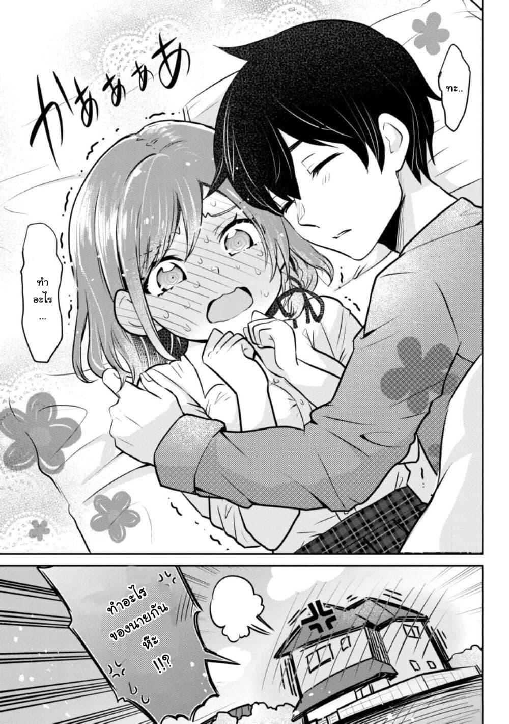 Class no Daikirai na Joshi to Kekkon suru Koto ni Natta. page 3