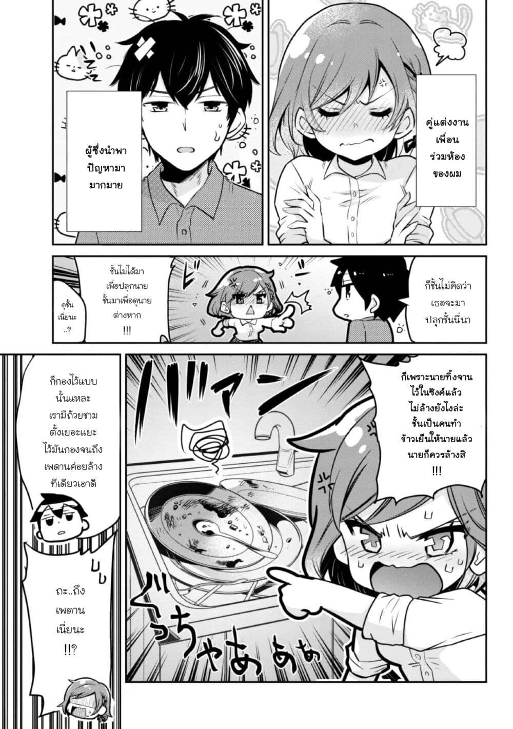 Class no Daikirai na Joshi to Kekkon suru Koto ni Natta. page 5