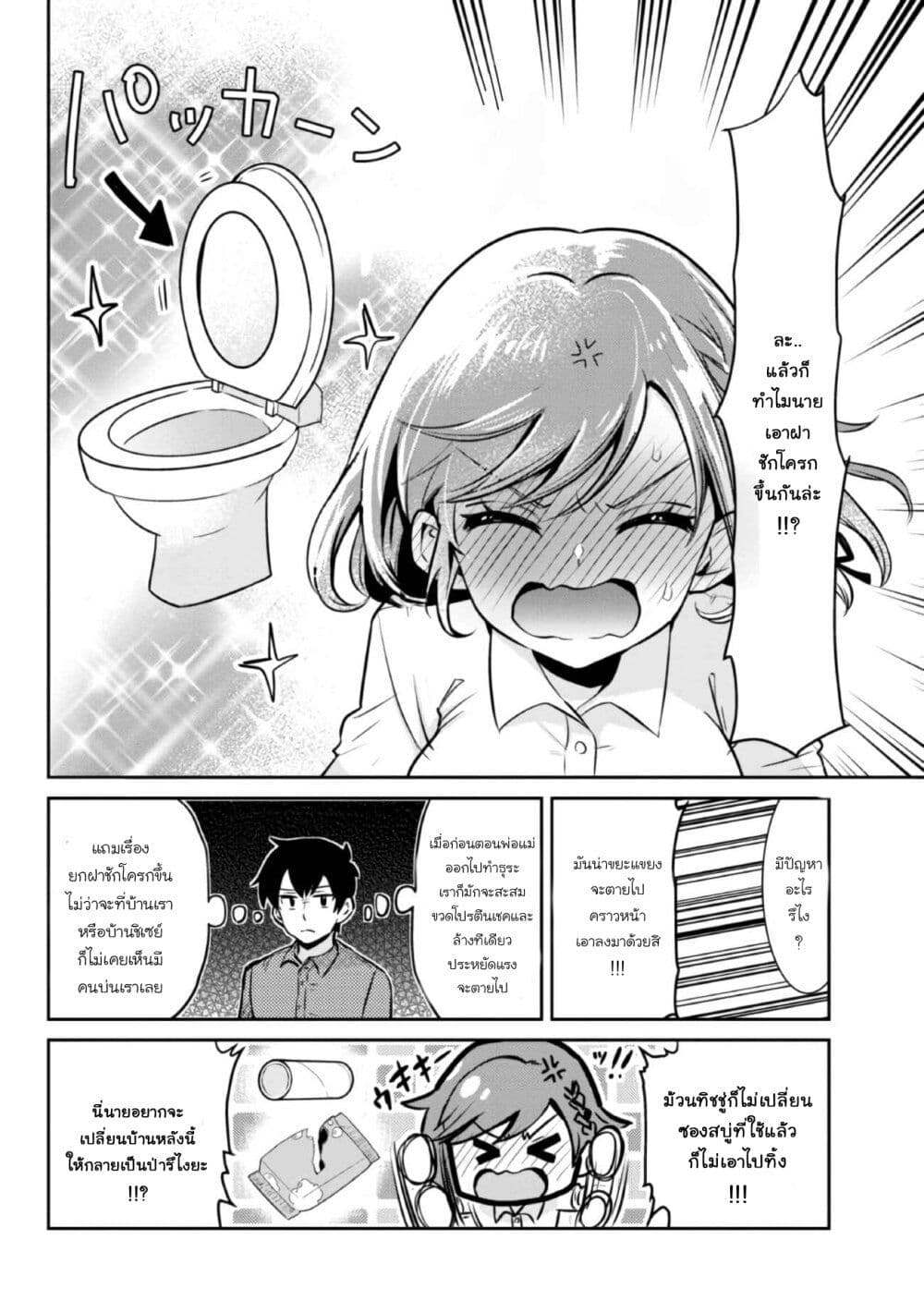 Class no Daikirai na Joshi to Kekkon suru Koto ni Natta. page 6