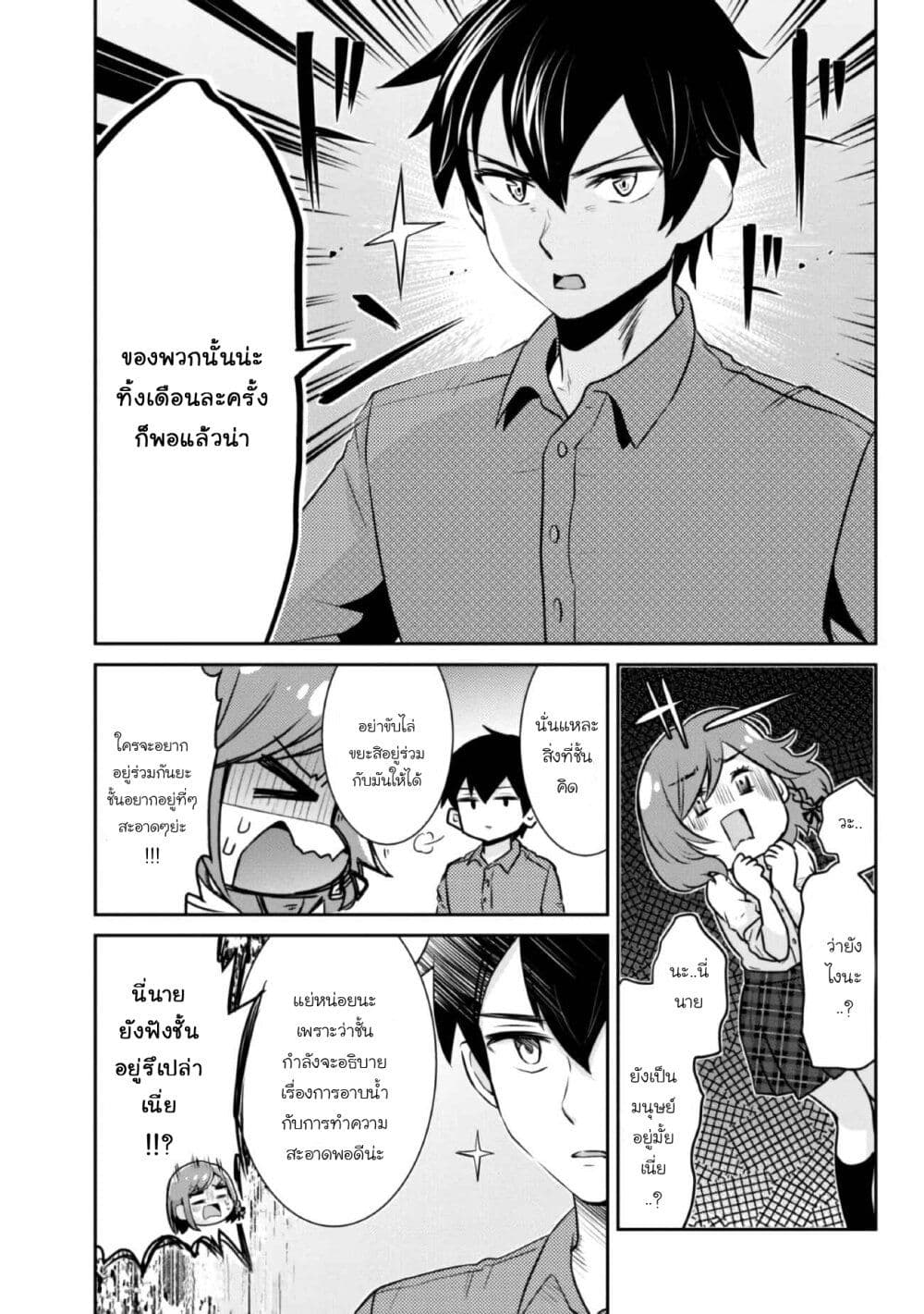 Class no Daikirai na Joshi to Kekkon suru Koto ni Natta. page 7