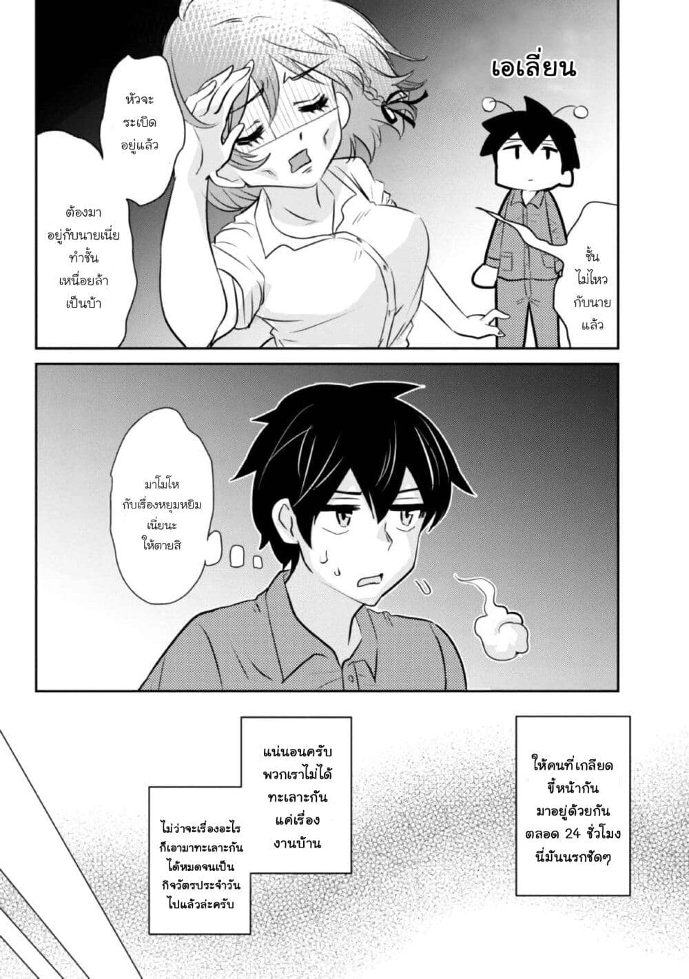Class no Daikirai na Joshi to Kekkon suru Koto ni Natta. page 8