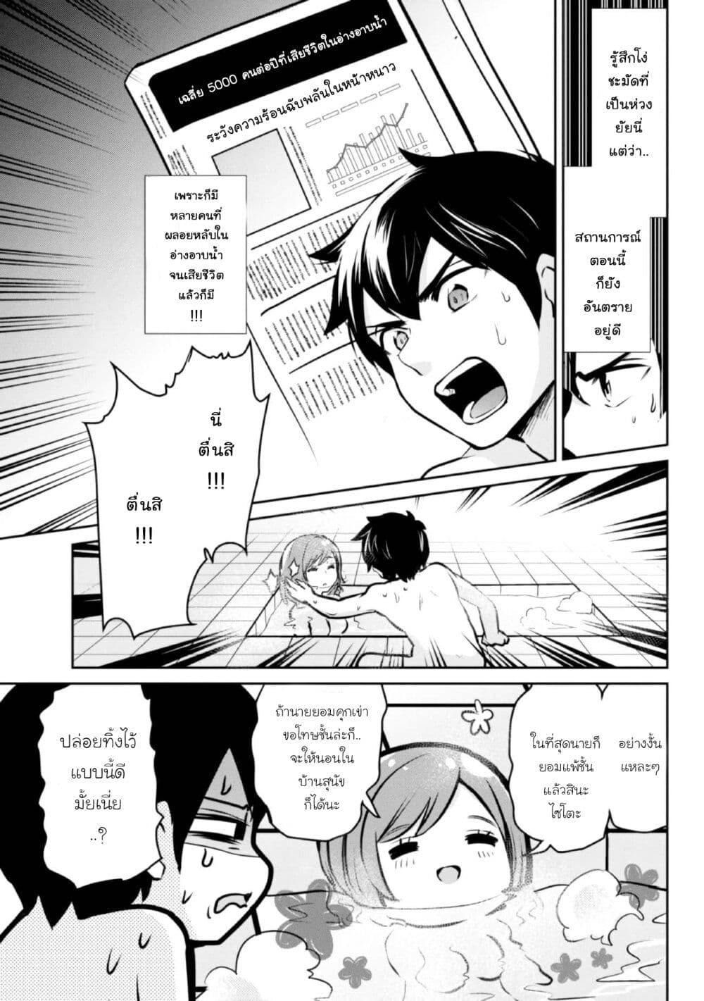 Class no Daikirai na Joshi to Kekkon suru Koto ni Natta. page 21