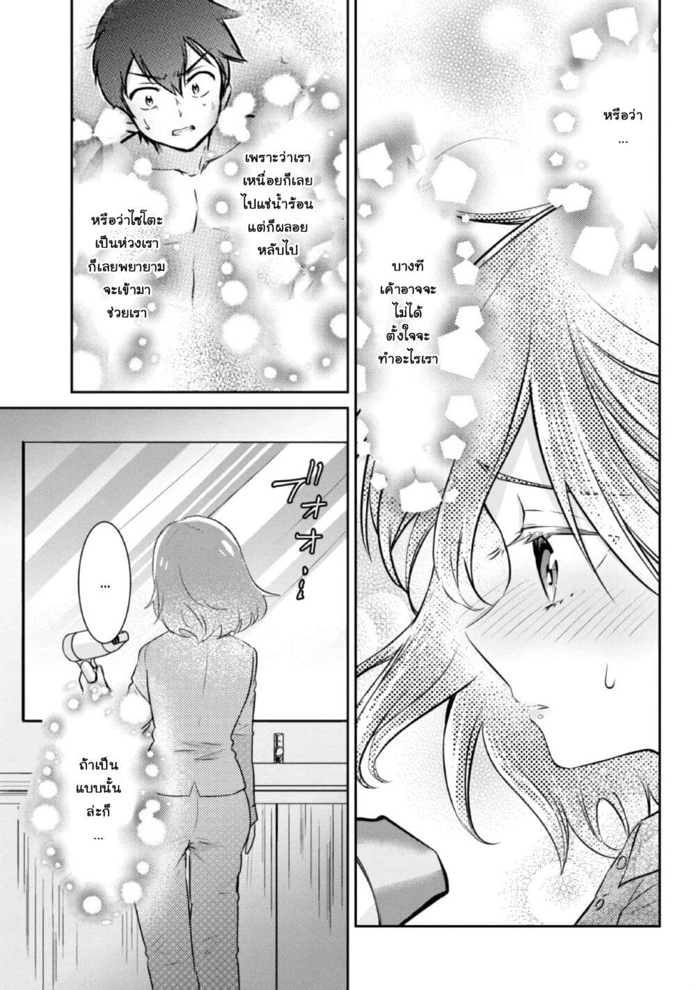 Class no Daikirai na Joshi to Kekkon suru Koto ni Natta. page 33