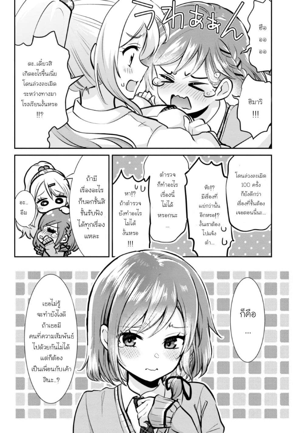 Class no Daikirai na Joshi to Kekkon suru Koto ni Natta. page 2