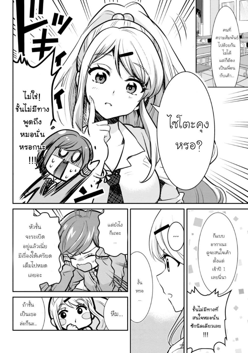 Class no Daikirai na Joshi to Kekkon suru Koto ni Natta. page 4