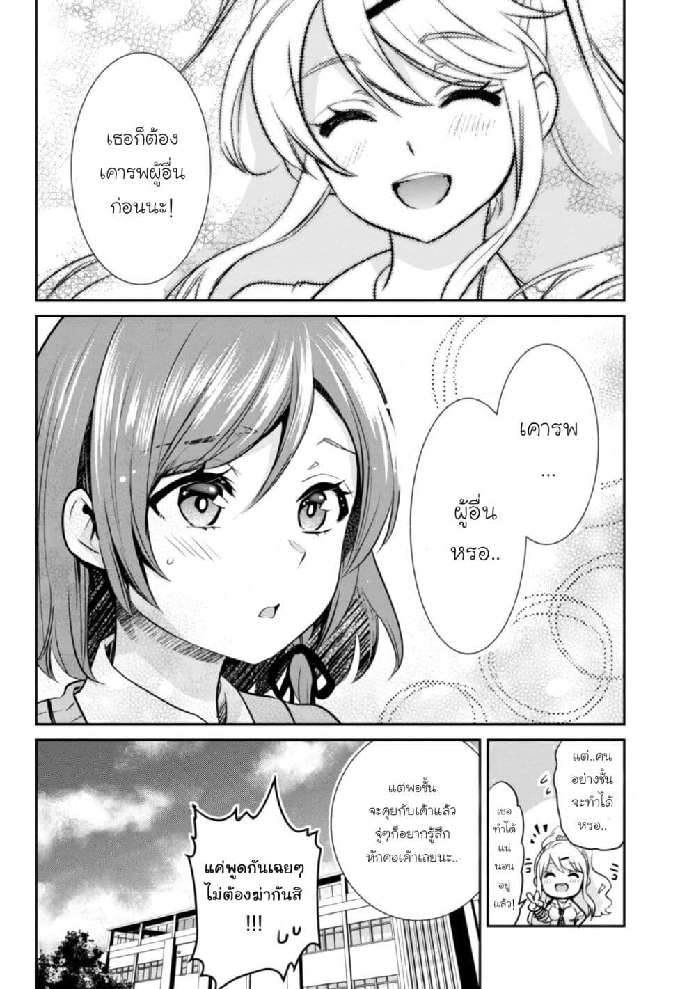 Class no Daikirai na Joshi to Kekkon suru Koto ni Natta. page 6