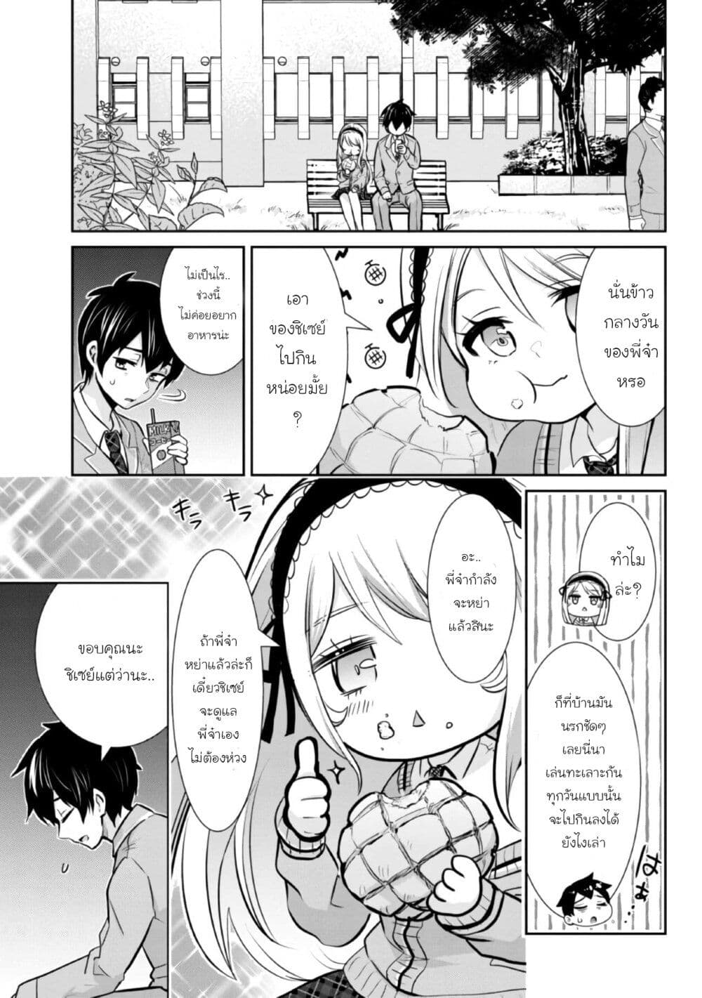 Class no Daikirai na Joshi to Kekkon suru Koto ni Natta. page 7