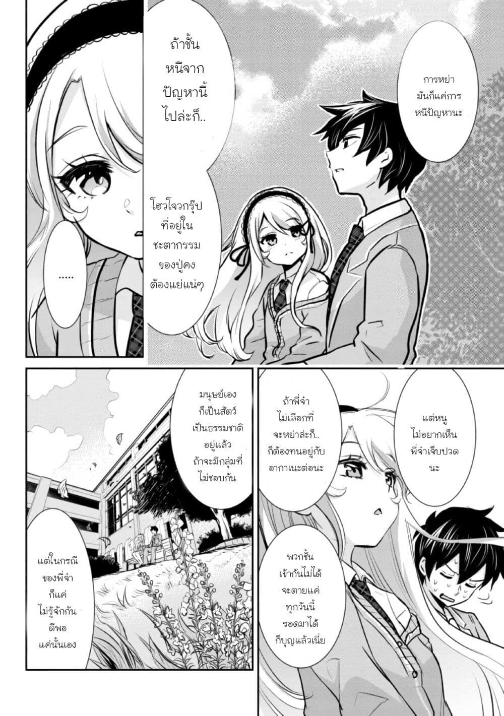 Class no Daikirai na Joshi to Kekkon suru Koto ni Natta. page 8