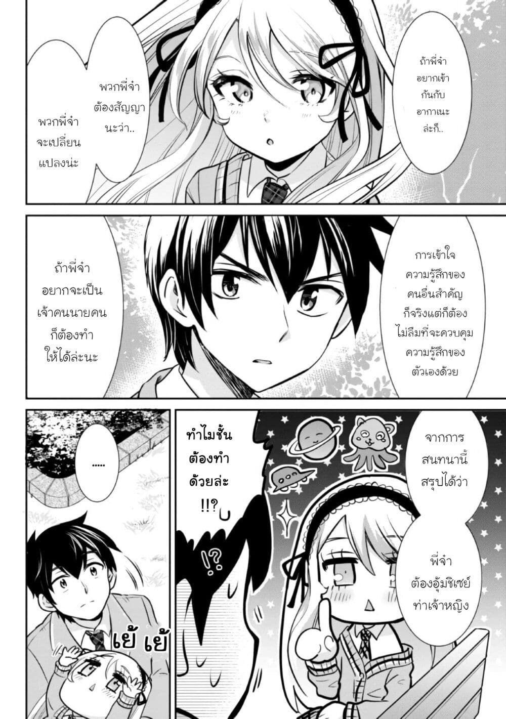 Class no Daikirai na Joshi to Kekkon suru Koto ni Natta. page 10