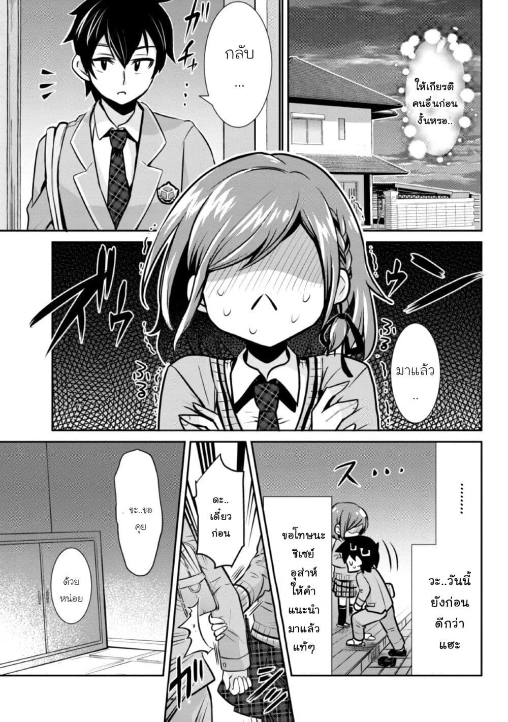 Class no Daikirai na Joshi to Kekkon suru Koto ni Natta. page 11