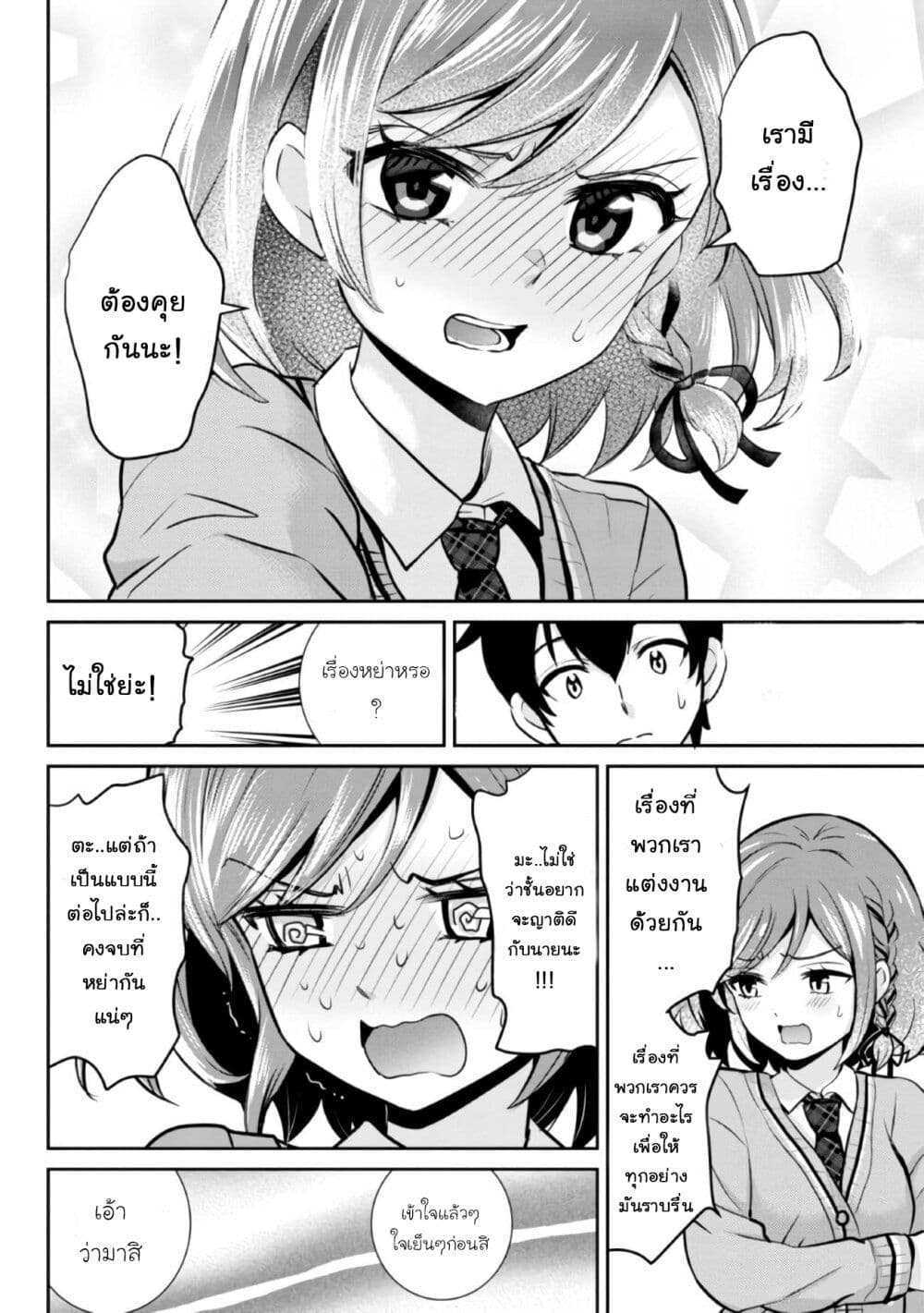 Class no Daikirai na Joshi to Kekkon suru Koto ni Natta. page 12