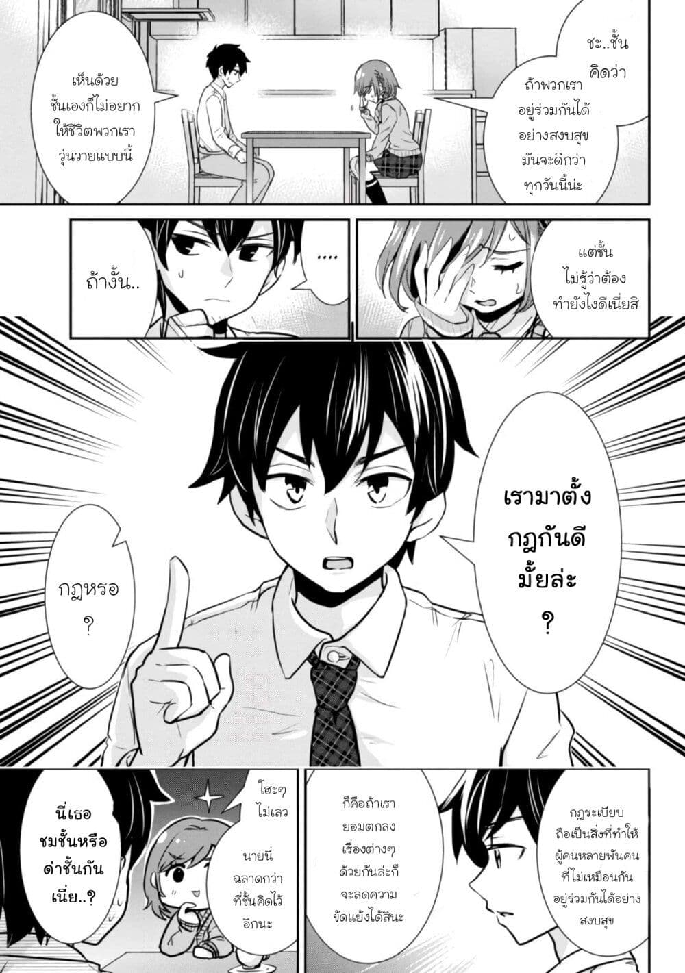 Class no Daikirai na Joshi to Kekkon suru Koto ni Natta. page 13