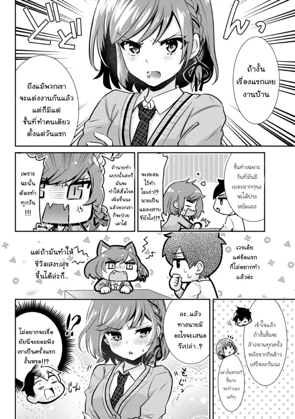 Class no Daikirai na Joshi to Kekkon suru Koto ni Natta. page 14