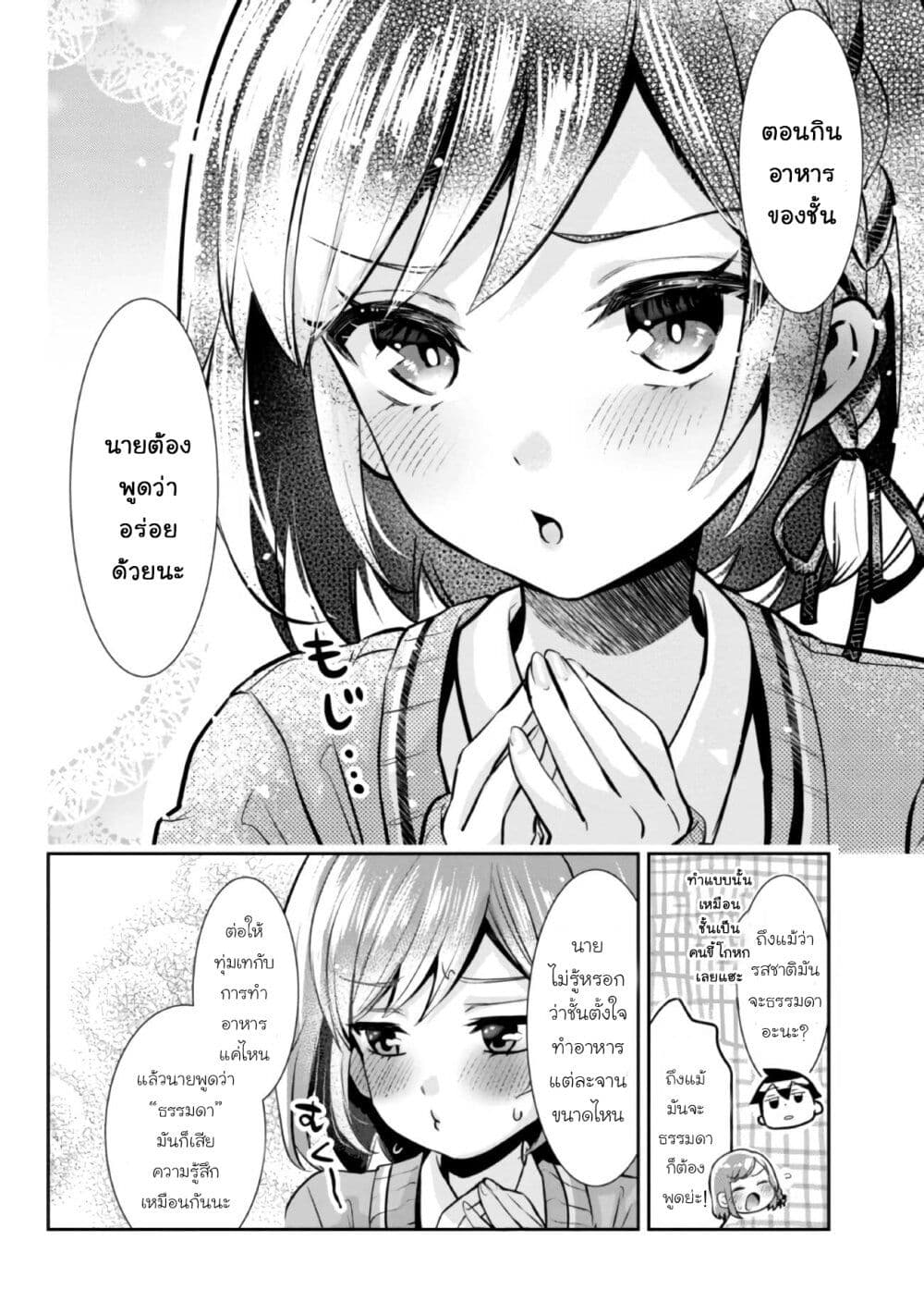 Class no Daikirai na Joshi to Kekkon suru Koto ni Natta. page 18
