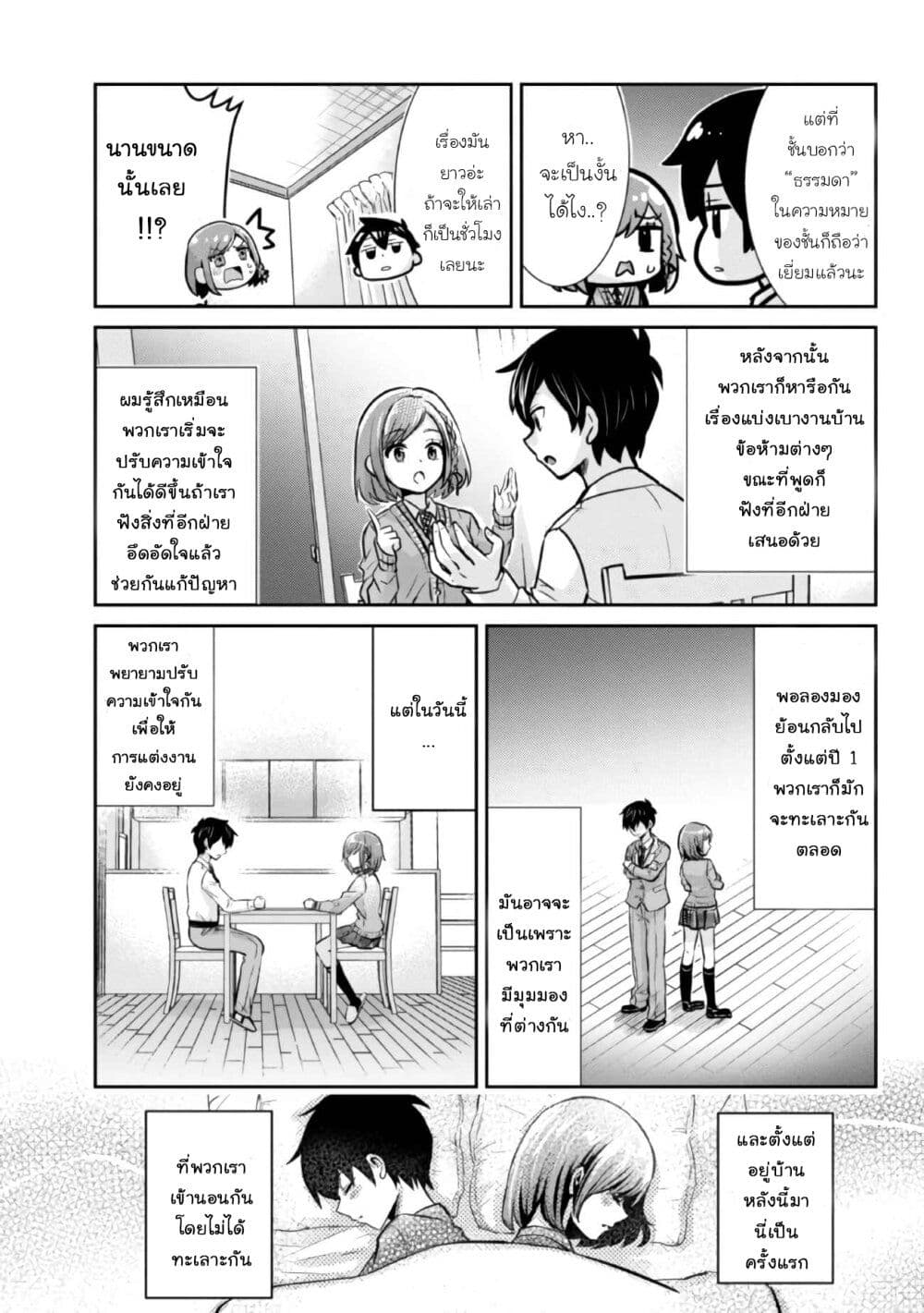Class no Daikirai na Joshi to Kekkon suru Koto ni Natta. page 19