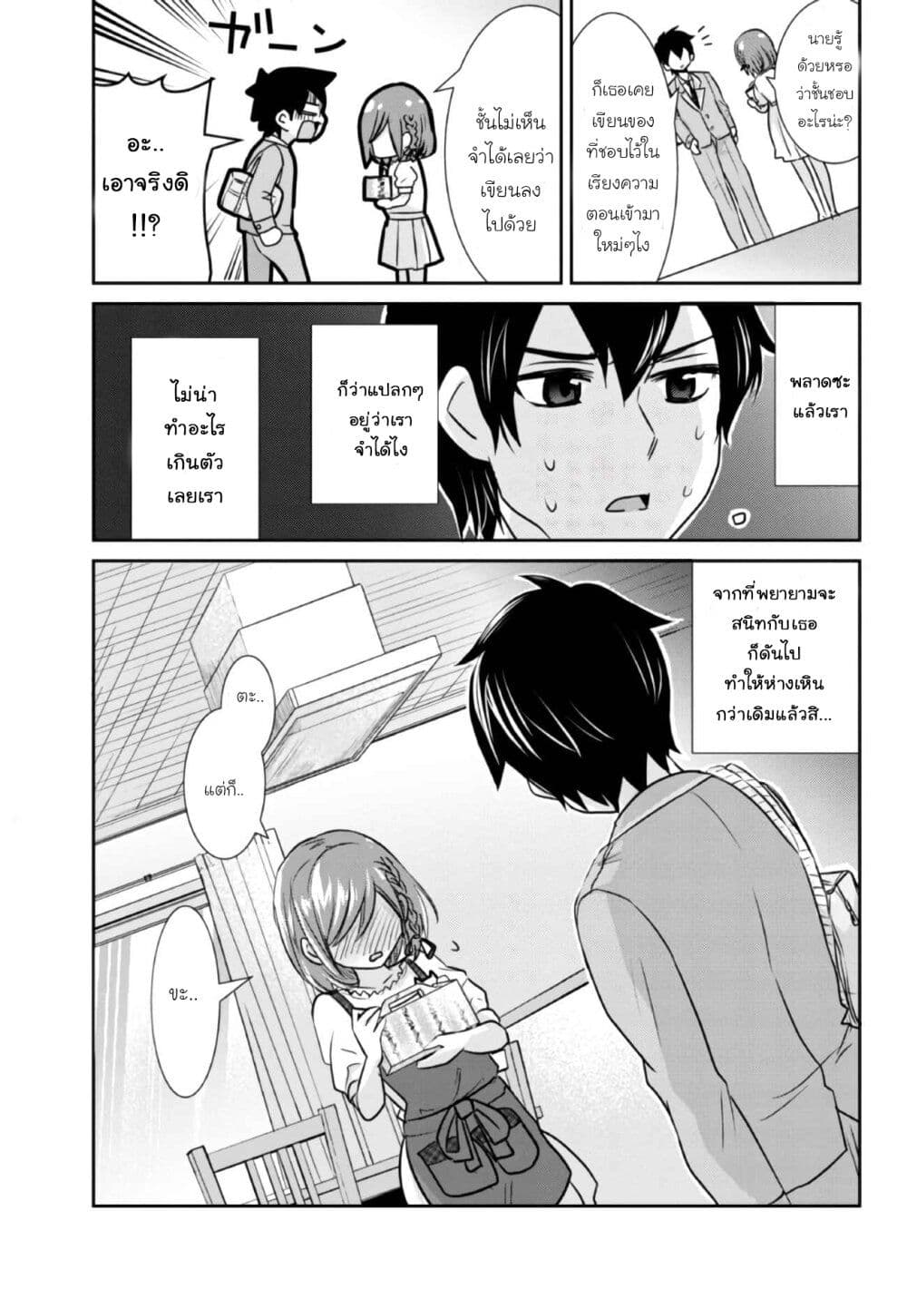 Class no Daikirai na Joshi to Kekkon suru Koto ni Natta. page 21