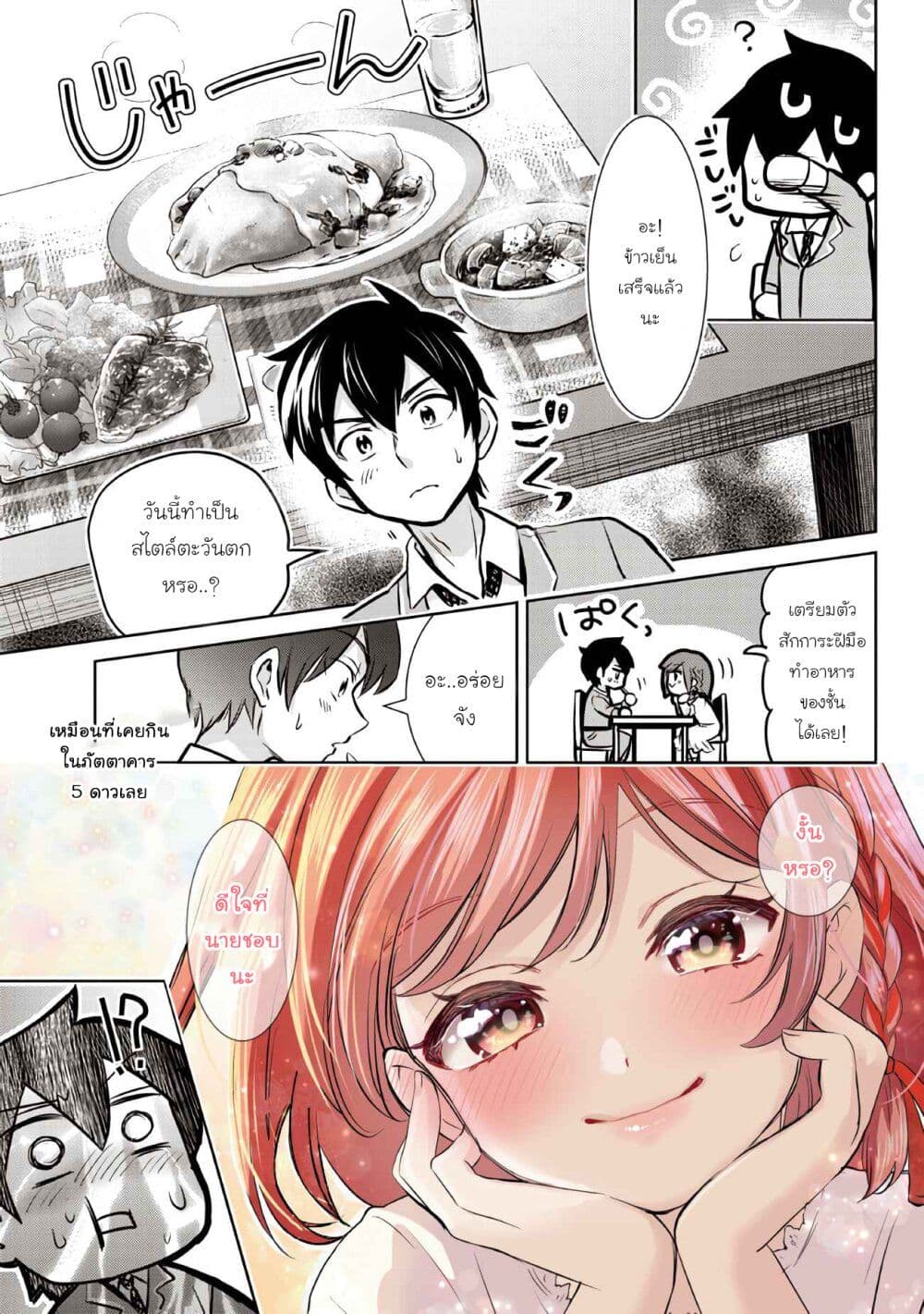 Class no Daikirai na Joshi to Kekkon suru Koto ni Natta. page 23