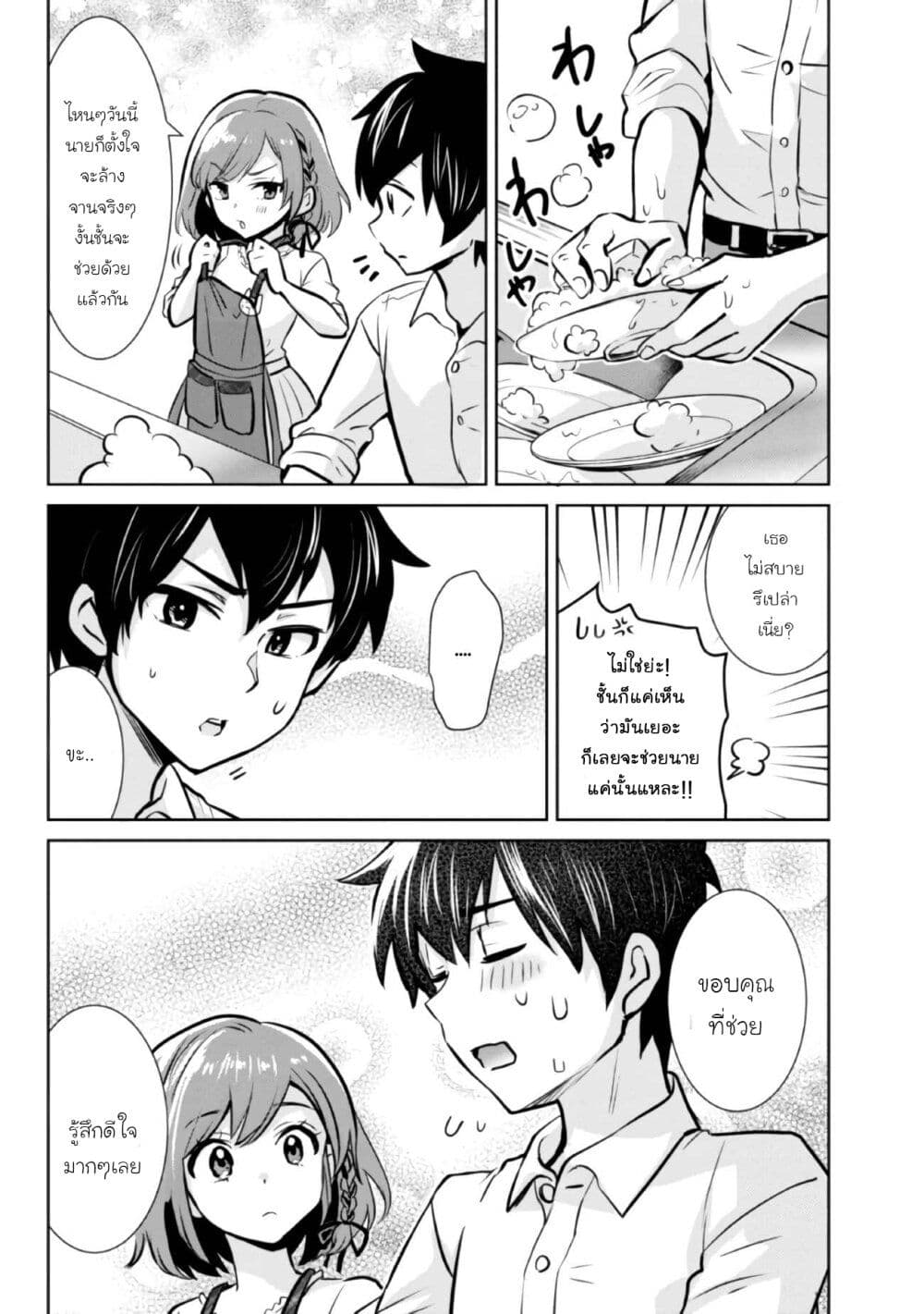 Class no Daikirai na Joshi to Kekkon suru Koto ni Natta. page 24