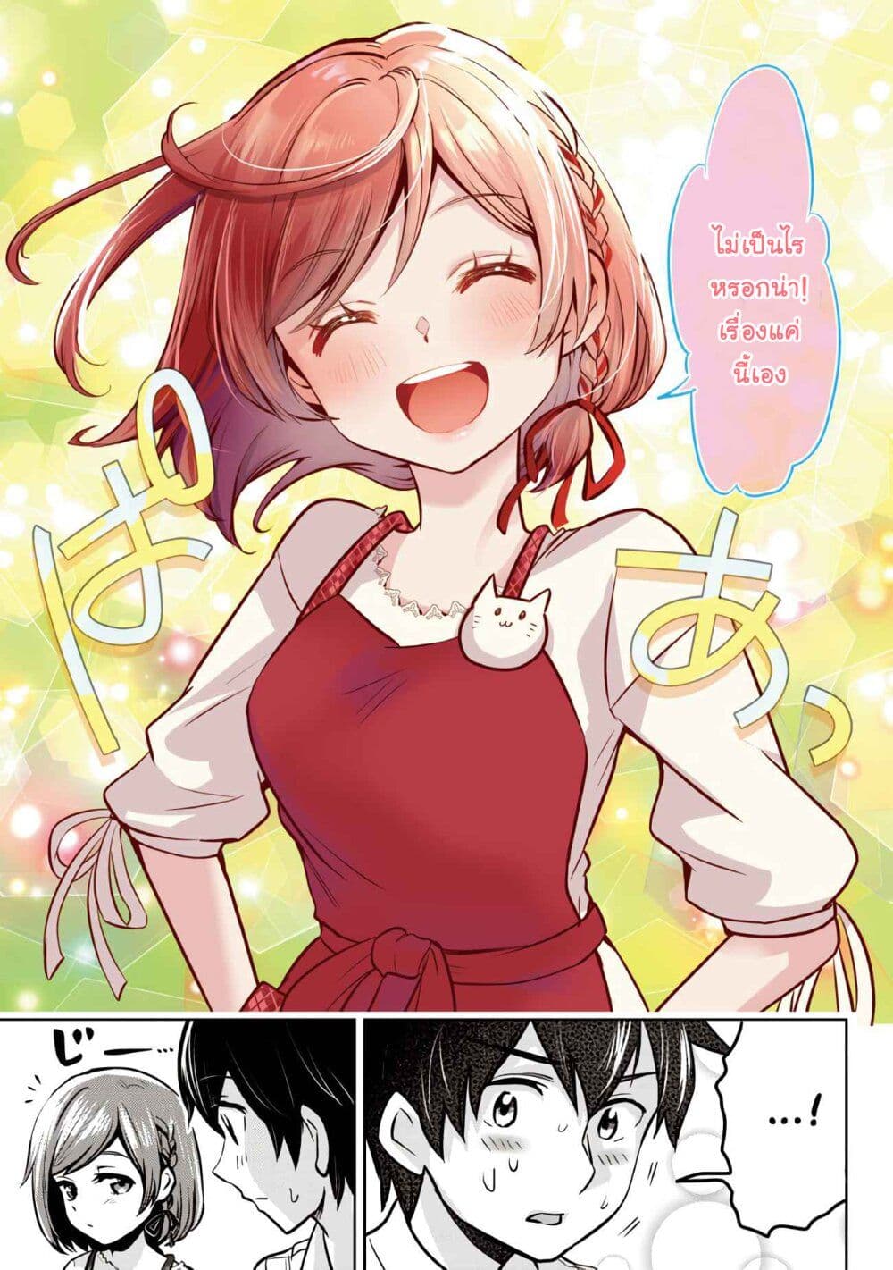 Class no Daikirai na Joshi to Kekkon suru Koto ni Natta. page 25