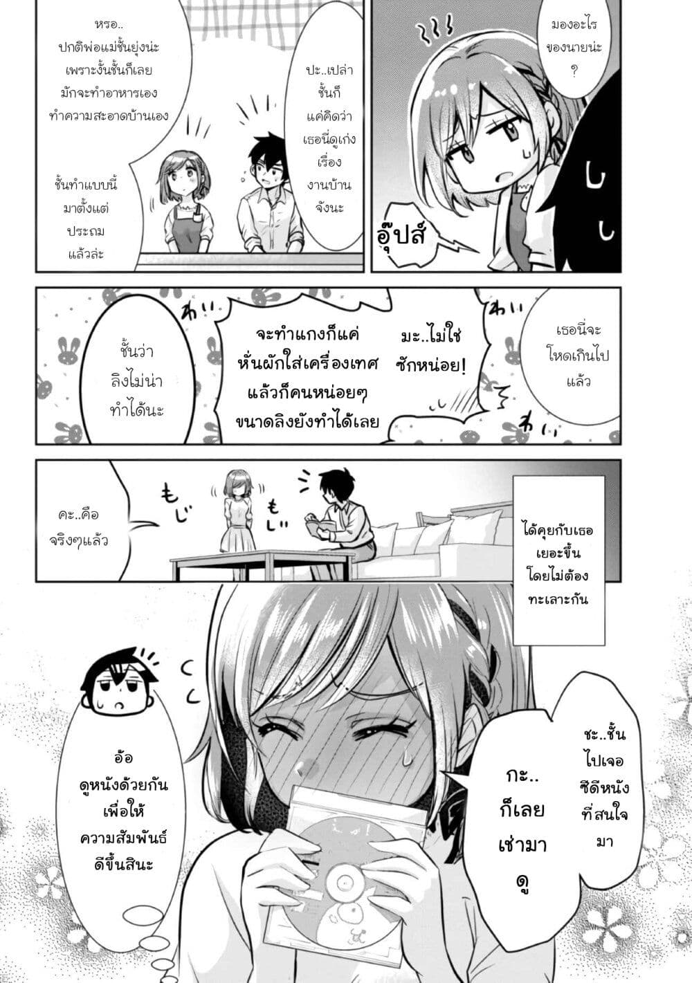 Class no Daikirai na Joshi to Kekkon suru Koto ni Natta. page 26