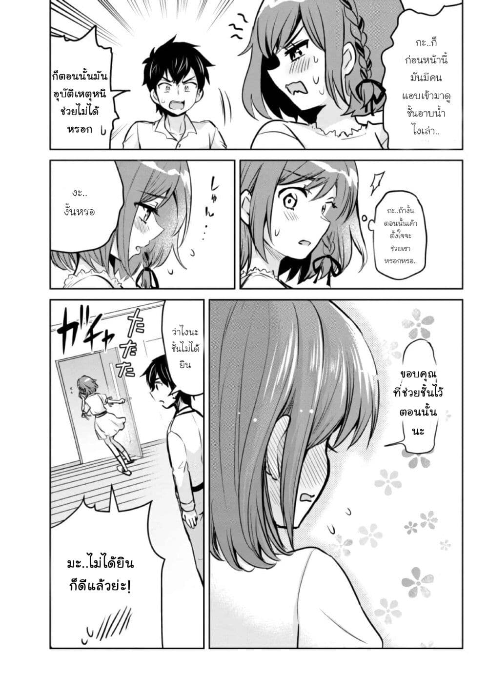 Class no Daikirai na Joshi to Kekkon suru Koto ni Natta. page 29
