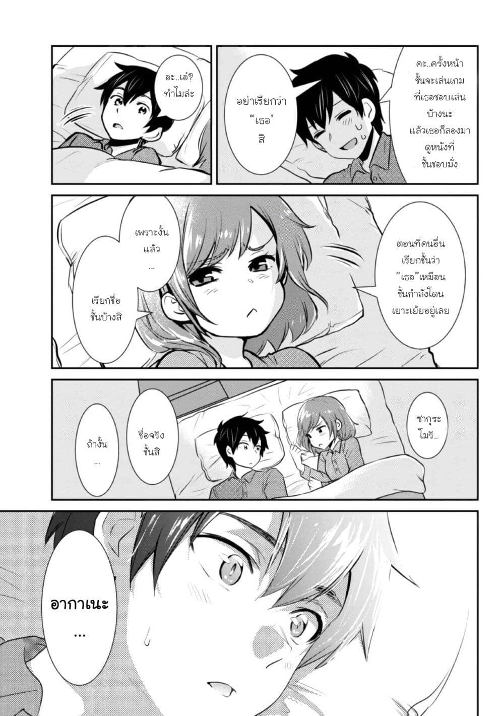 Class no Daikirai na Joshi to Kekkon suru Koto ni Natta. page 31