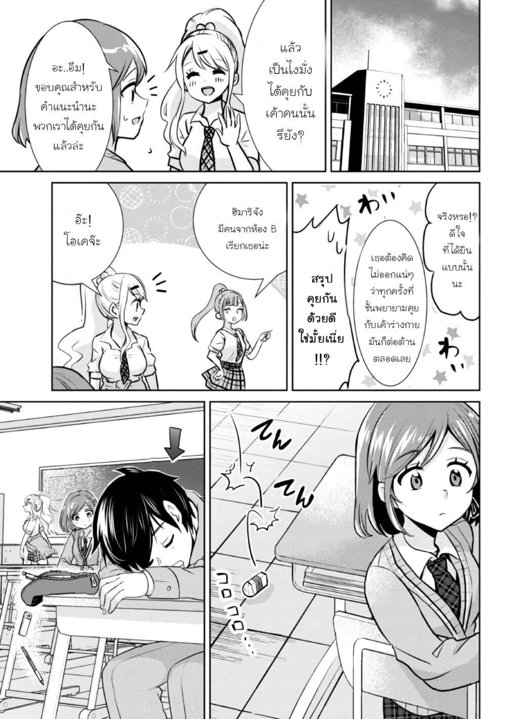 Class no Daikirai na Joshi to Kekkon suru Koto ni Natta. page 35