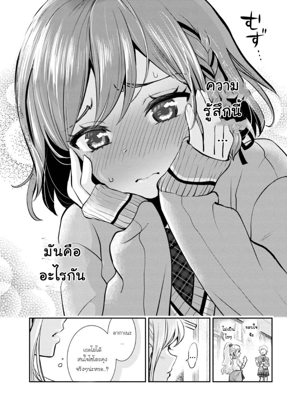 Class no Daikirai na Joshi to Kekkon suru Koto ni Natta. page 37
