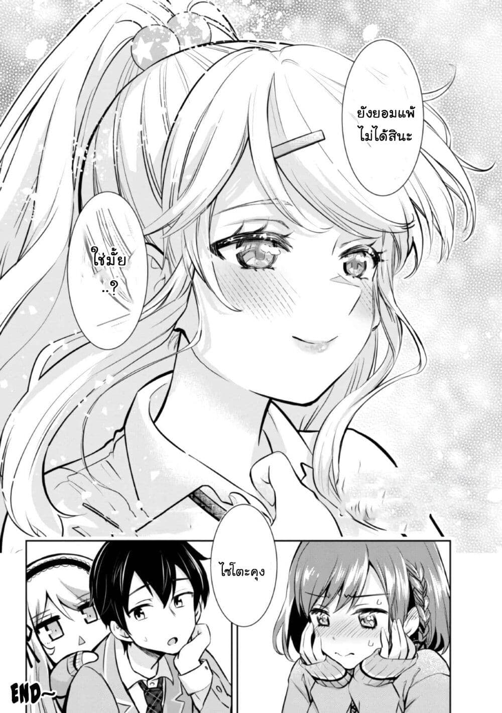 Class no Daikirai na Joshi to Kekkon suru Koto ni Natta. page 38